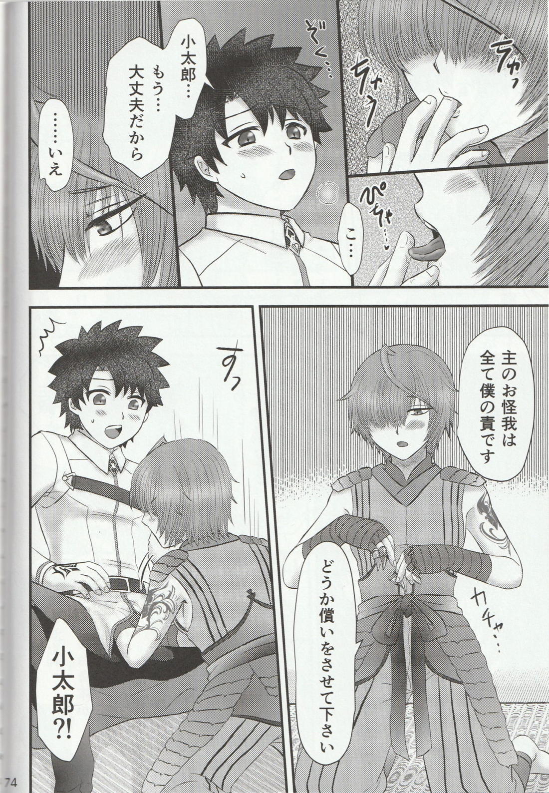 色に出にけり僕らの恋は 74ページ