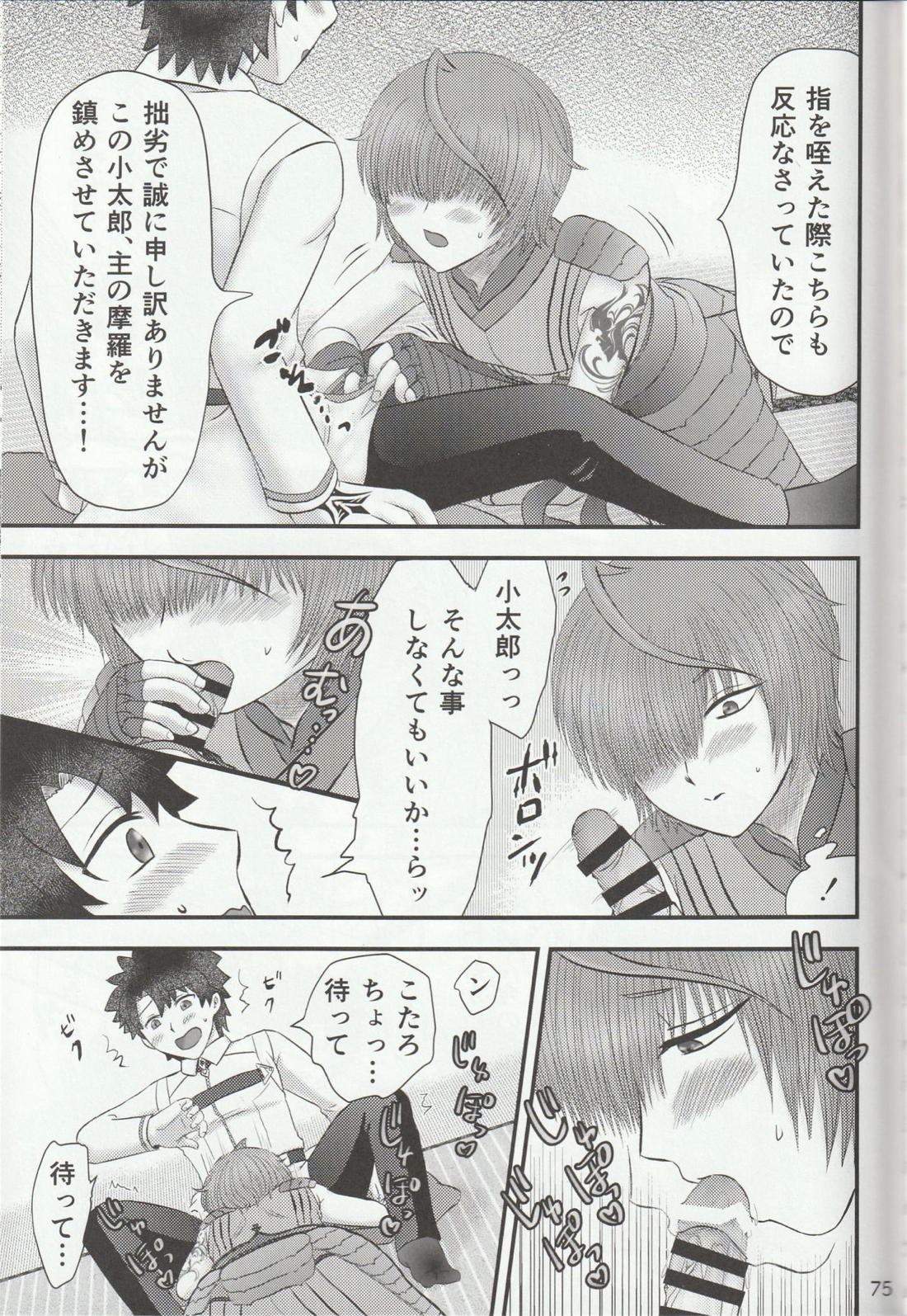 色に出にけり僕らの恋は 75ページ
