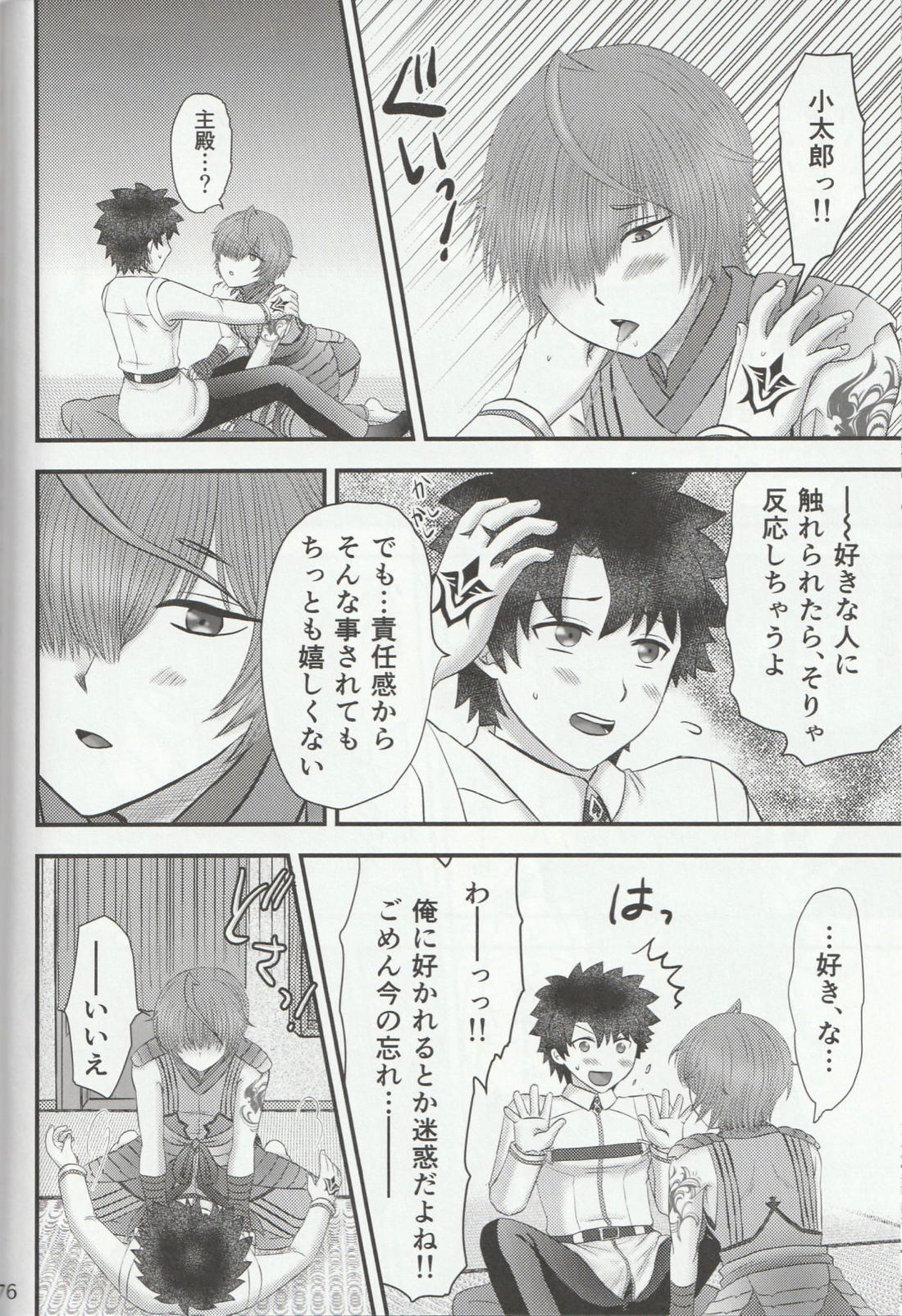色に出にけり僕らの恋は 76ページ