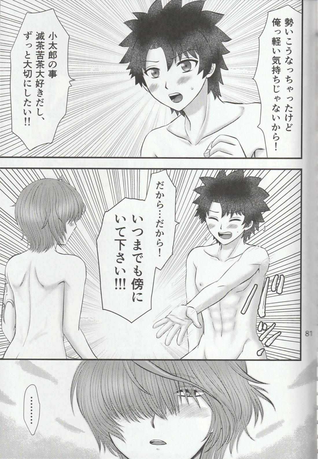 色に出にけり僕らの恋は 81ページ
