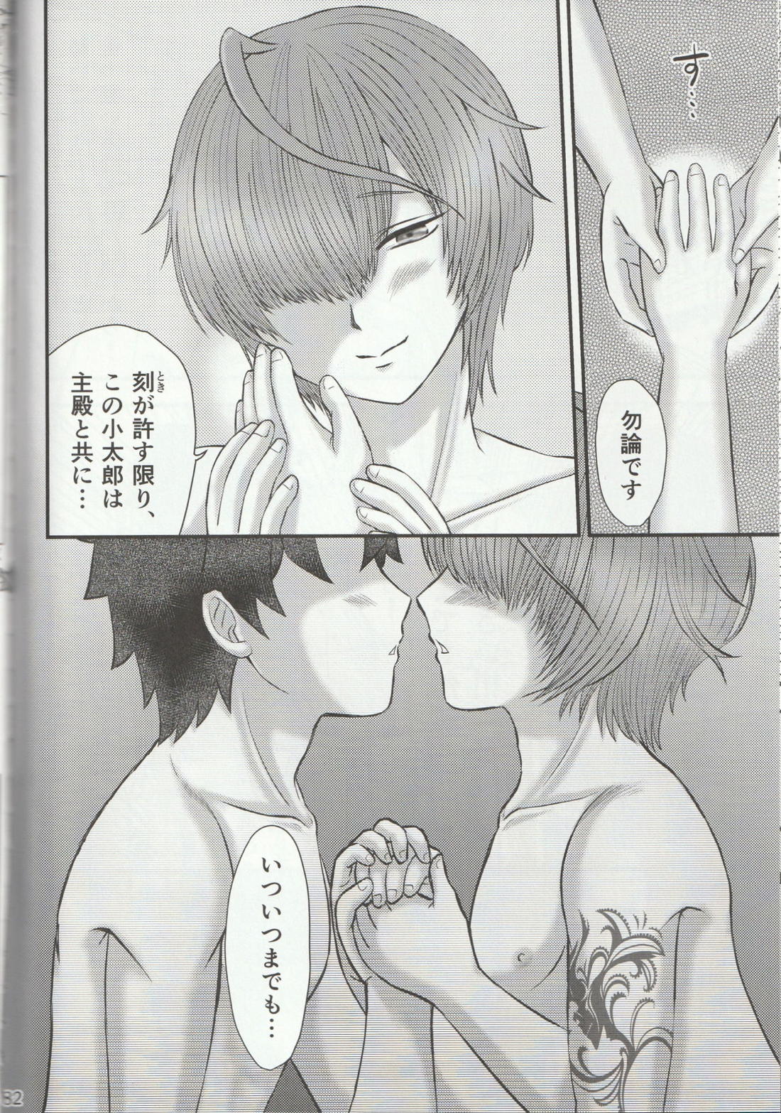 色に出にけり僕らの恋は 82ページ