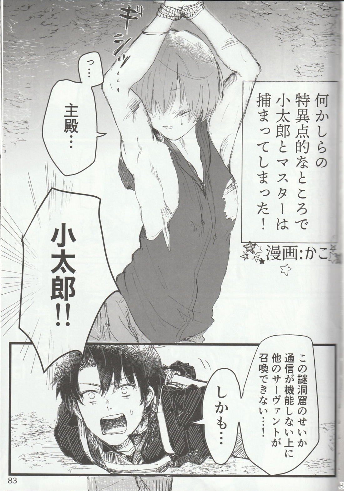 色に出にけり僕らの恋は 83ページ