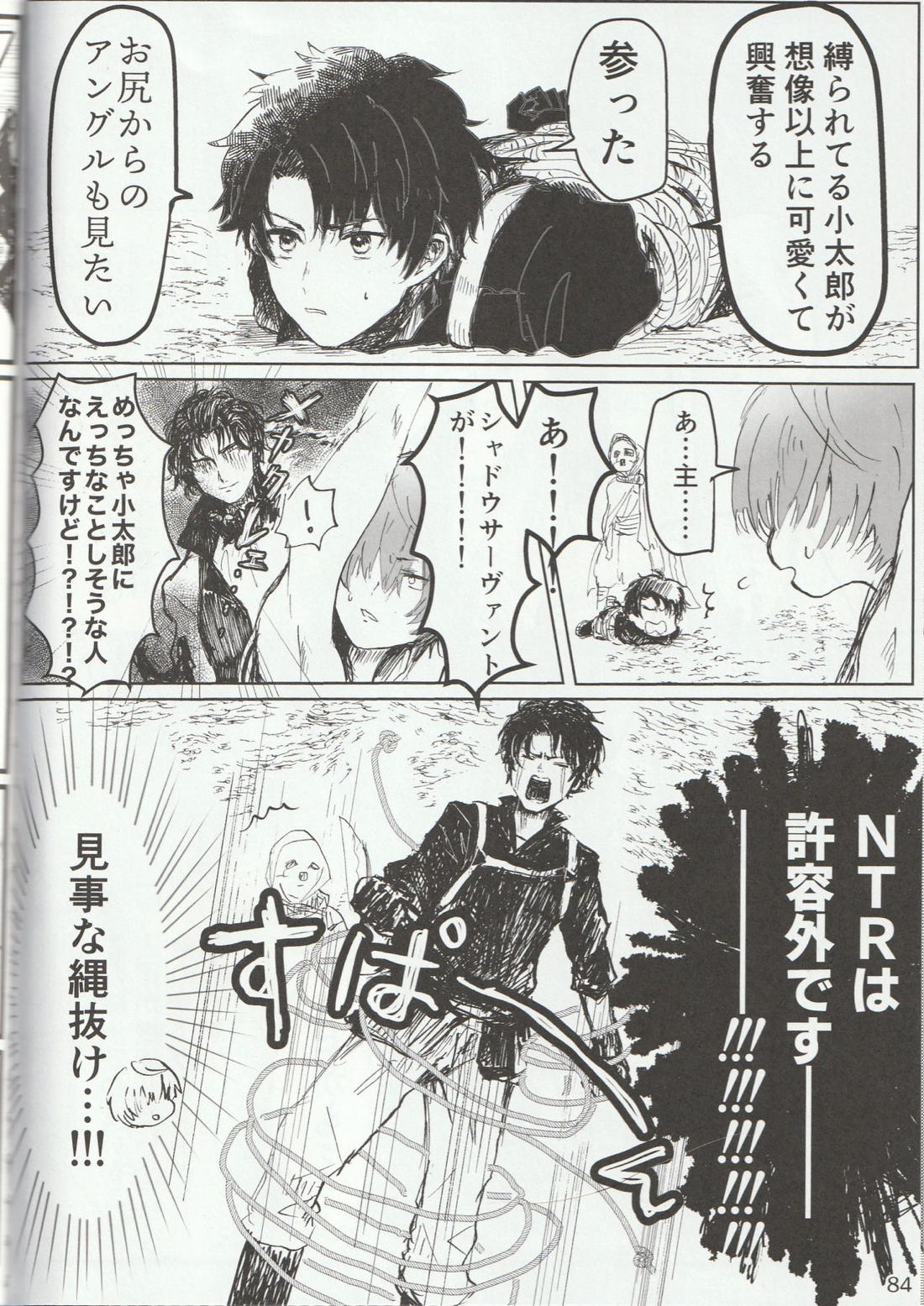 色に出にけり僕らの恋は 84ページ