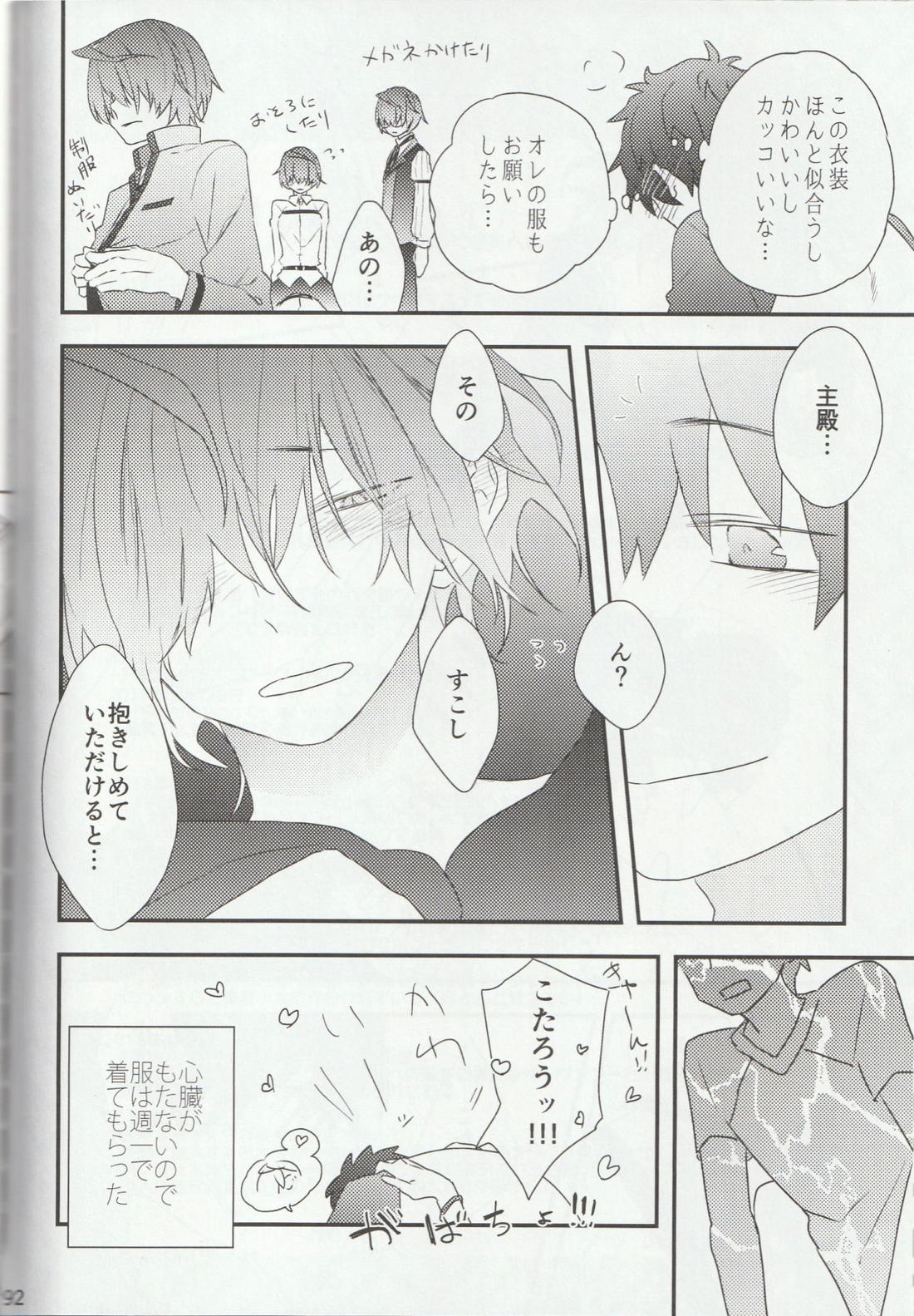 色に出にけり僕らの恋は 92ページ
