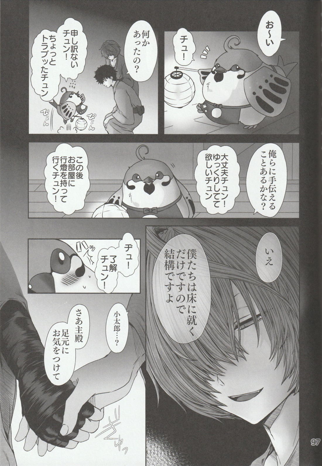 色に出にけり僕らの恋は 97ページ