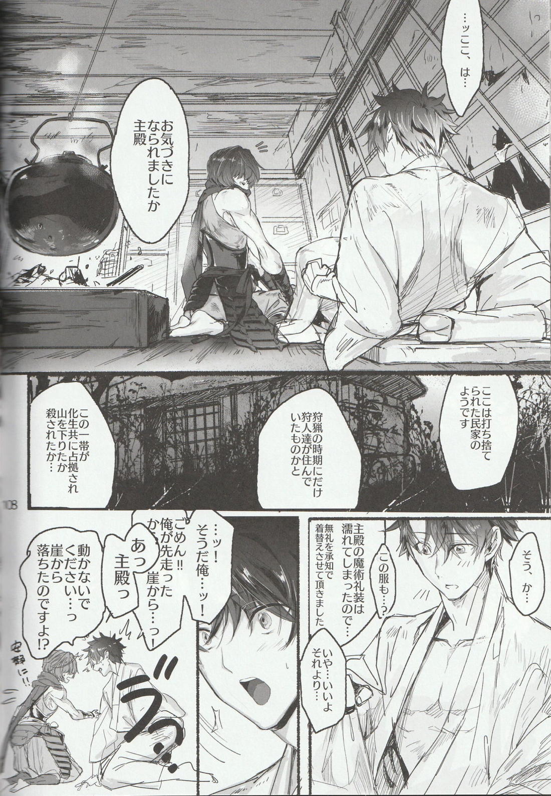 色に出にけり僕らの恋は 108ページ