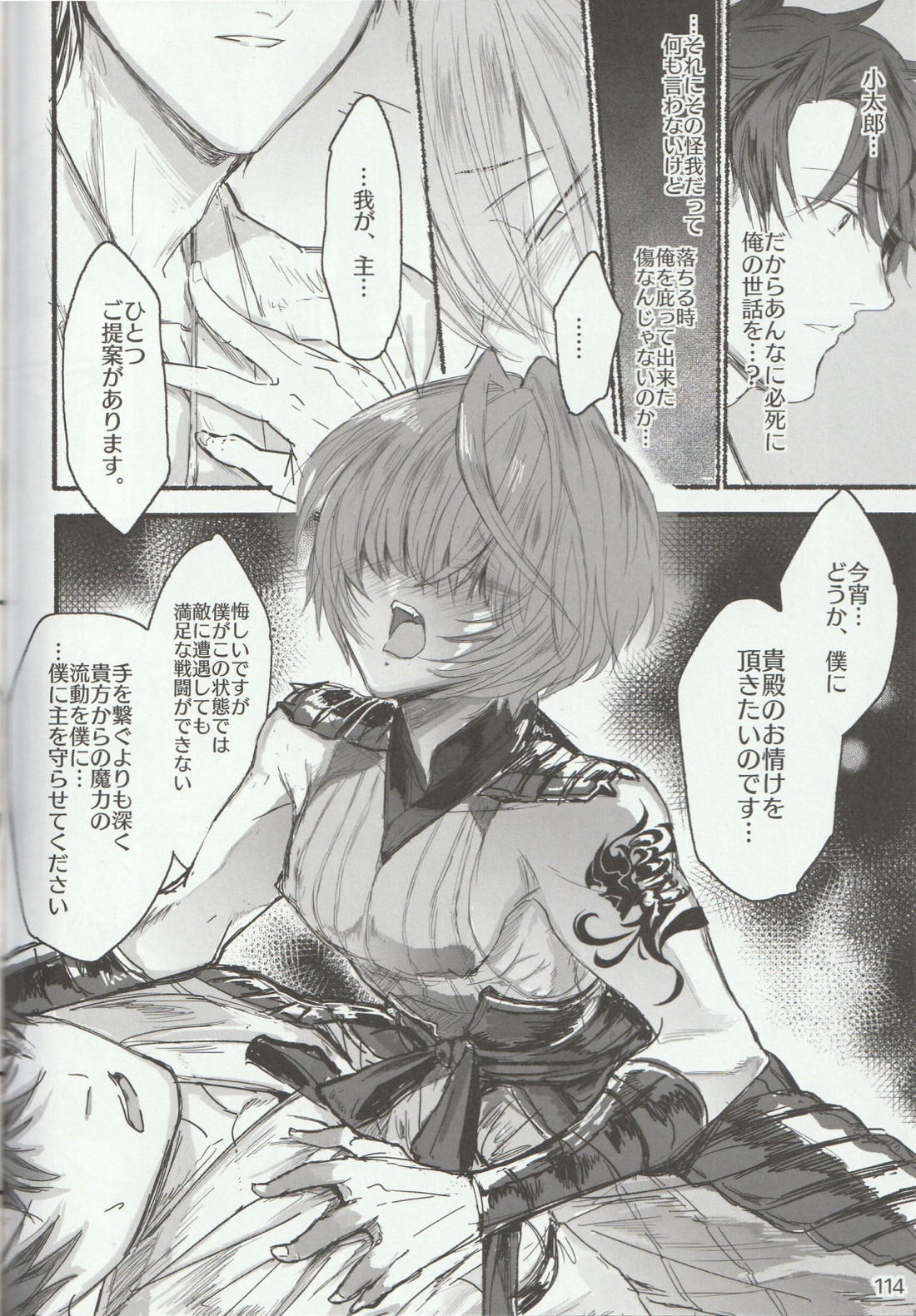 色に出にけり僕らの恋は 114ページ