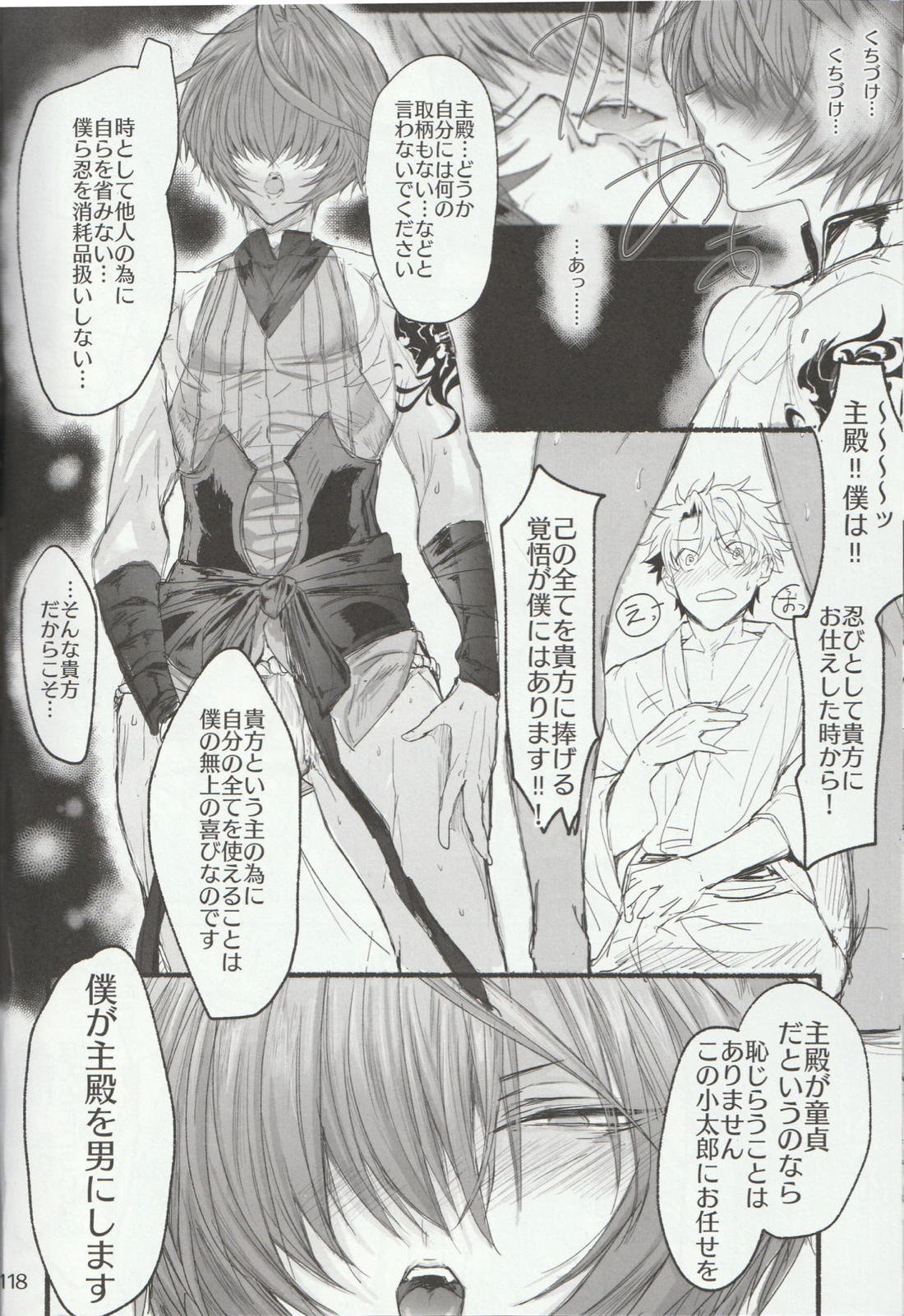 色に出にけり僕らの恋は 118ページ