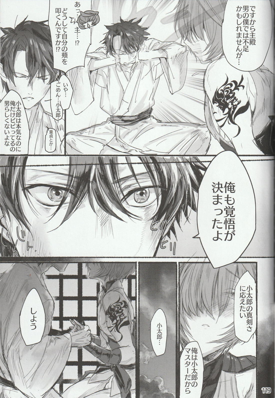 色に出にけり僕らの恋は 119ページ