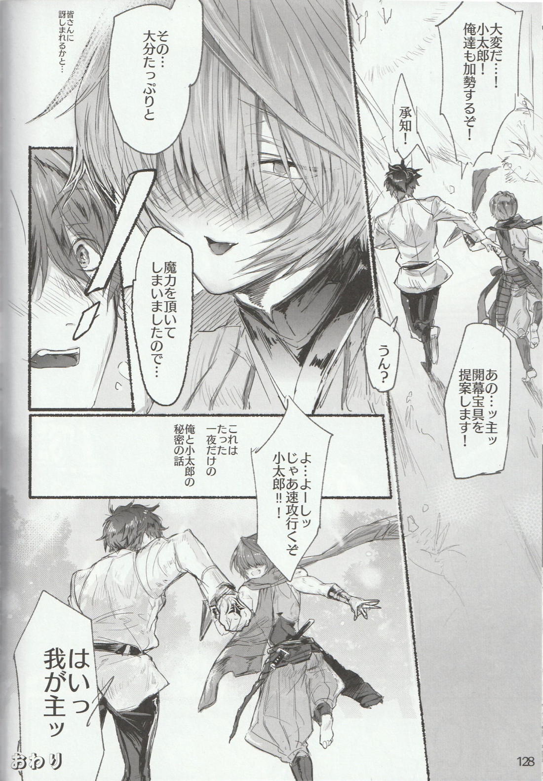 色に出にけり僕らの恋は 128ページ