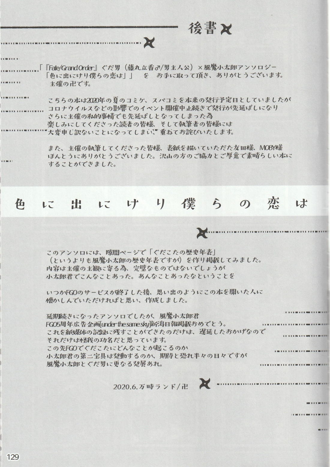 色に出にけり僕らの恋は 129ページ