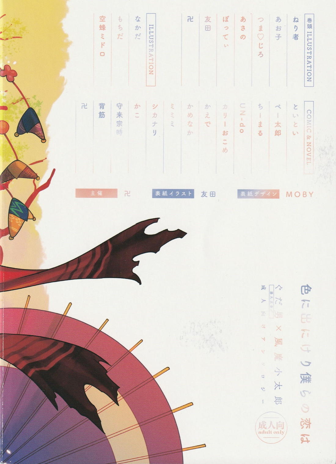 色に出にけり僕らの恋は 133ページ
