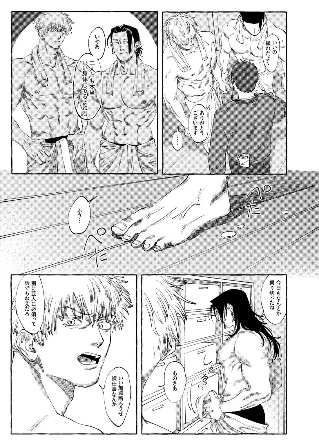 他言無用 4ページ