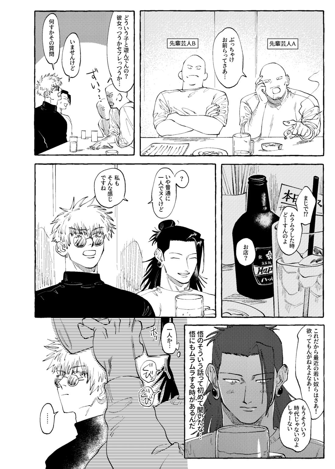 他言無用 11ページ