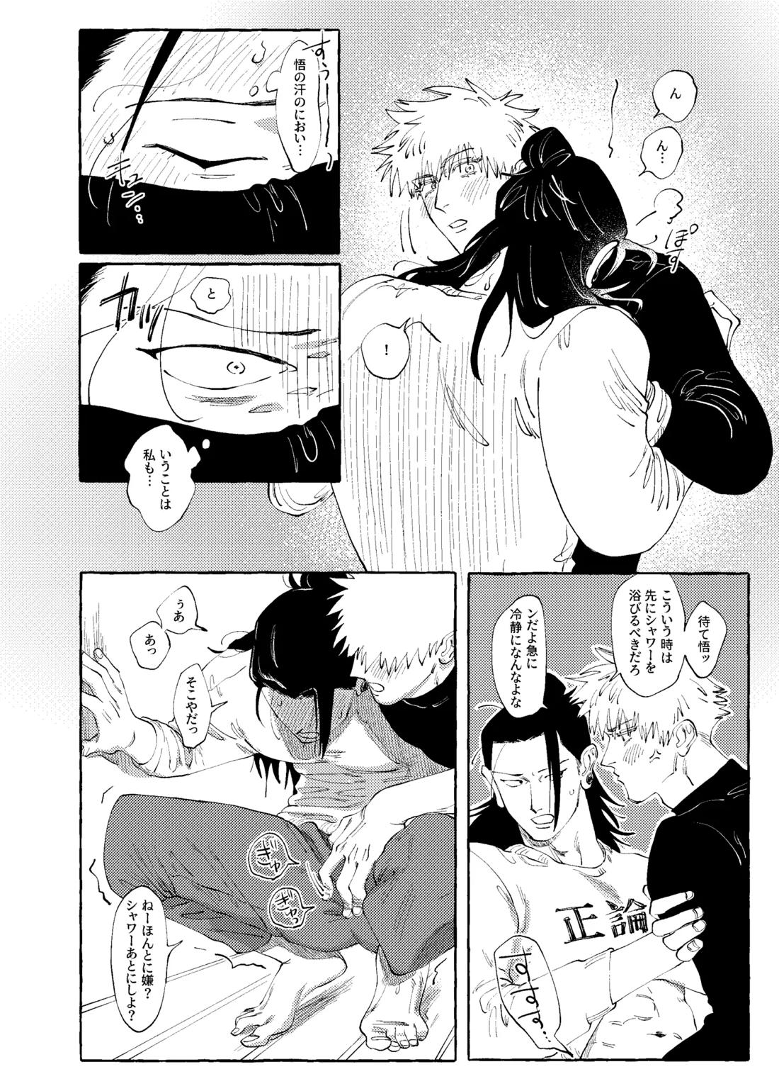 他言無用 21ページ