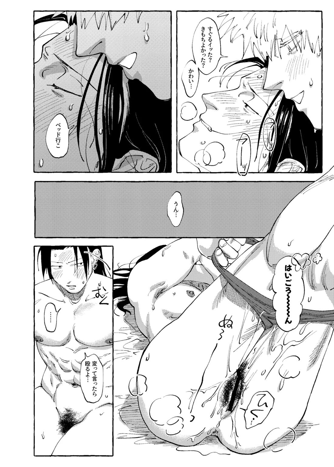 他言無用 23ページ