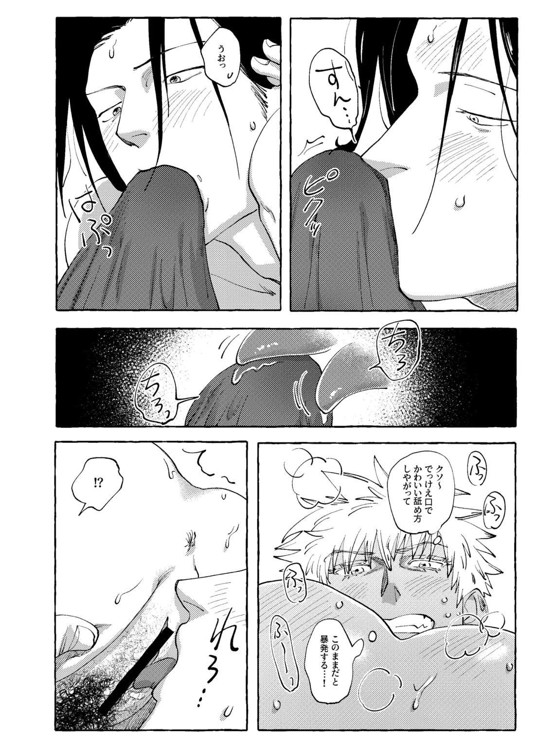 他言無用 25ページ