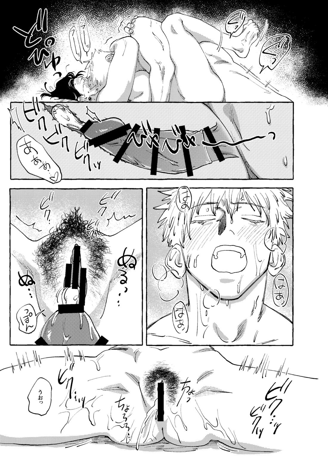 他言無用 30ページ