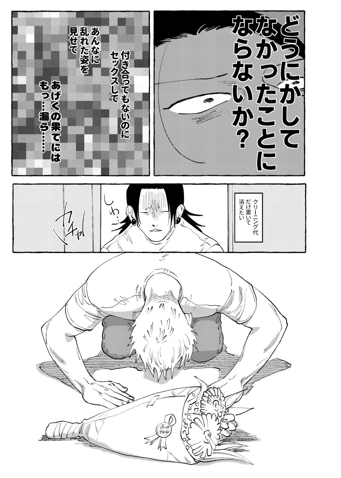 他言無用 32ページ