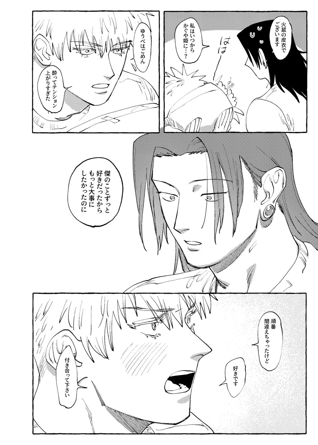 他言無用 33ページ
