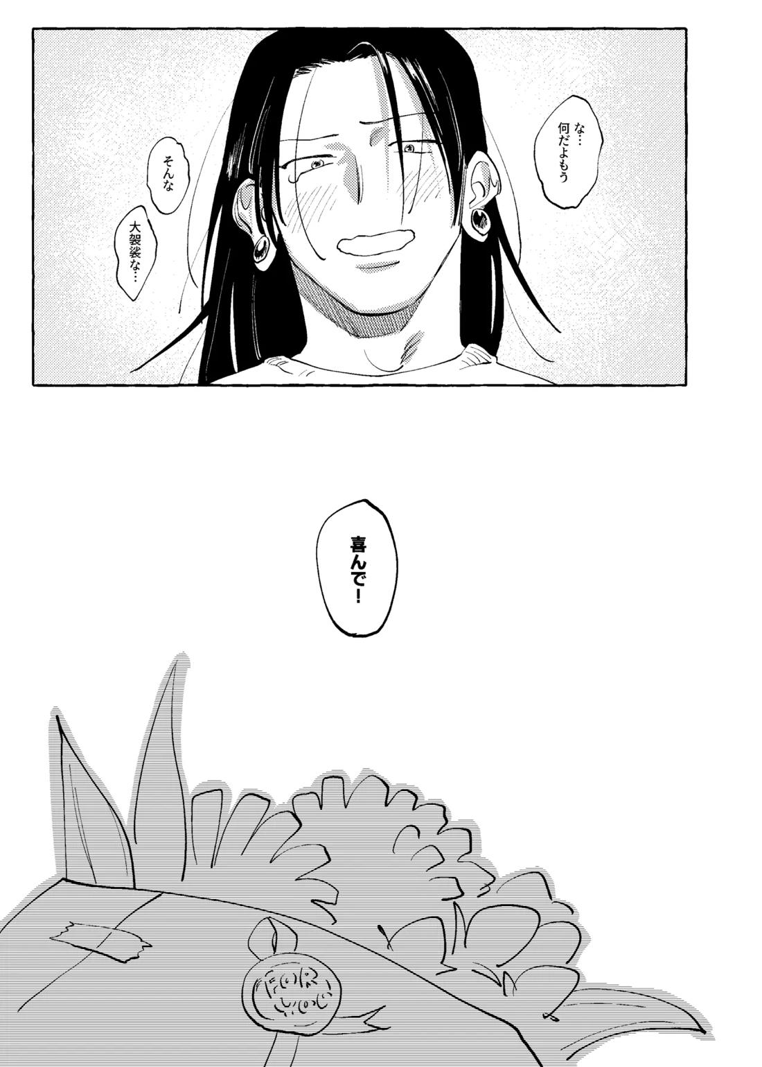 他言無用 34ページ