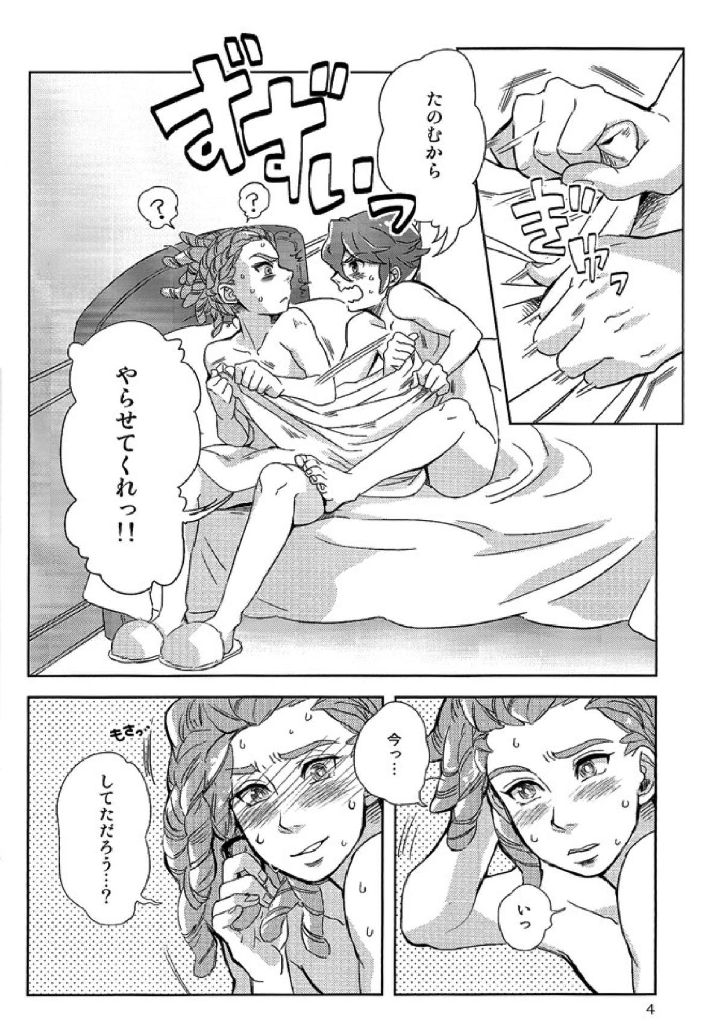 Kiss me Im 3ページ