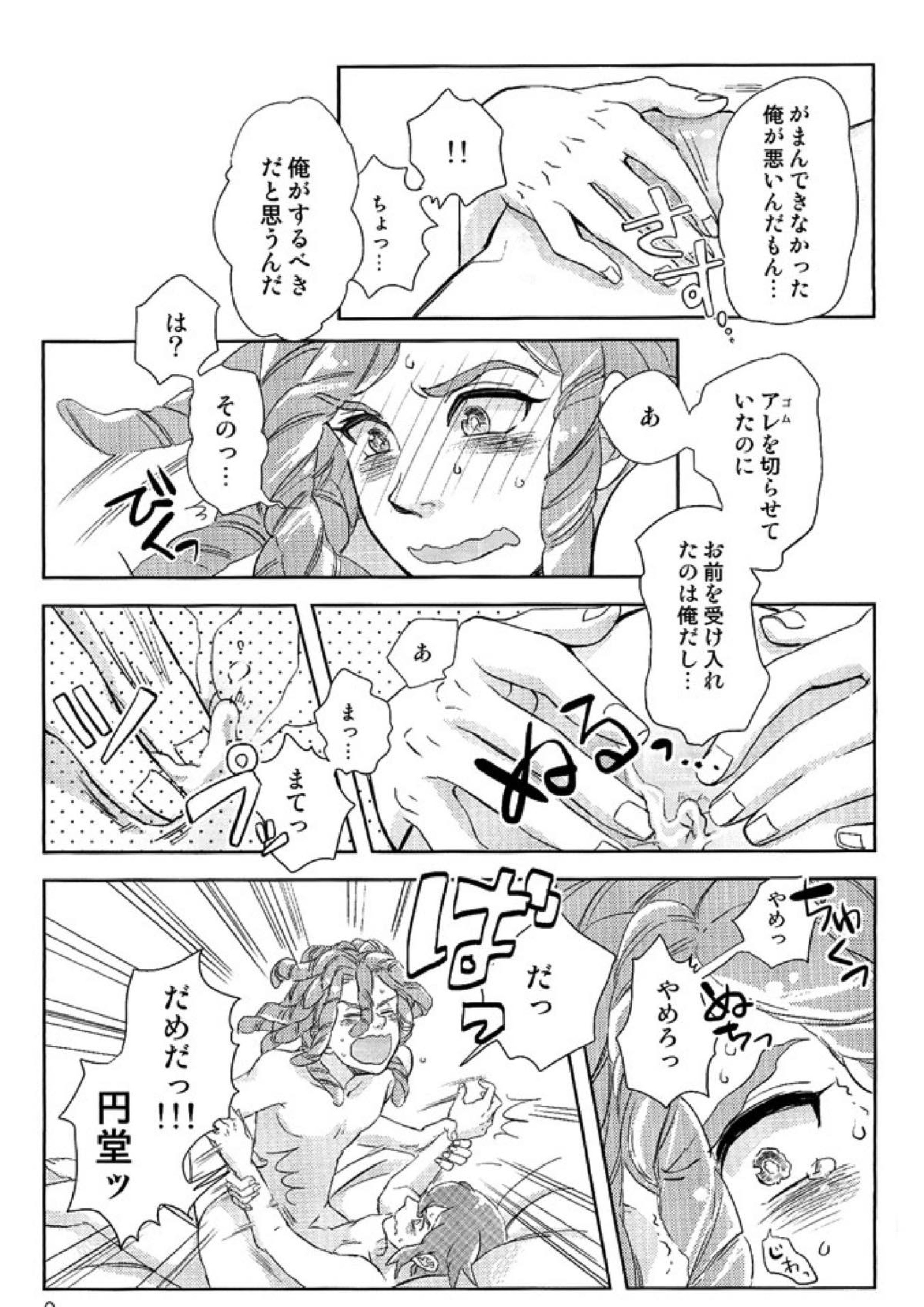 Kiss me Im 8ページ