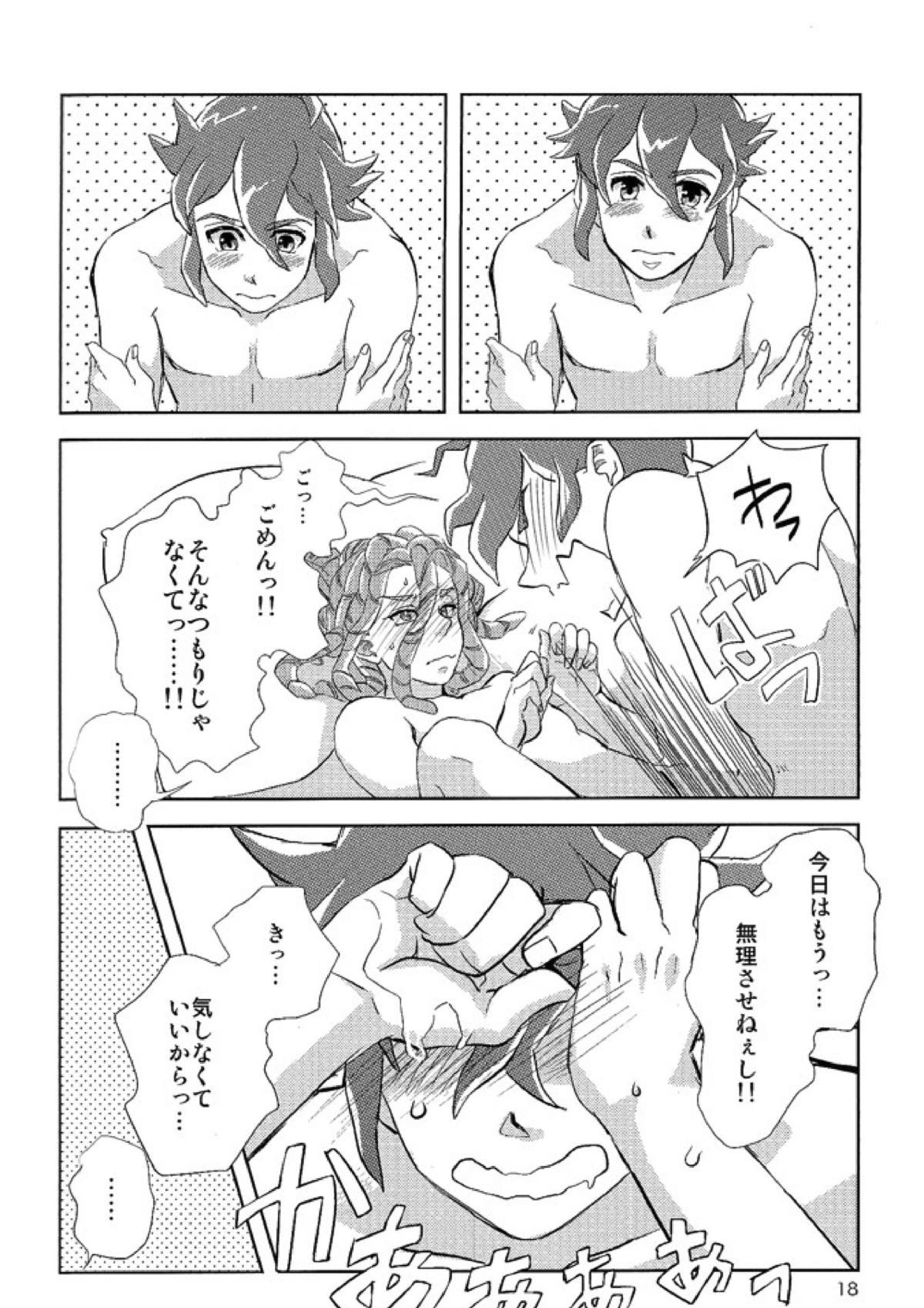 Kiss me Im 17ページ