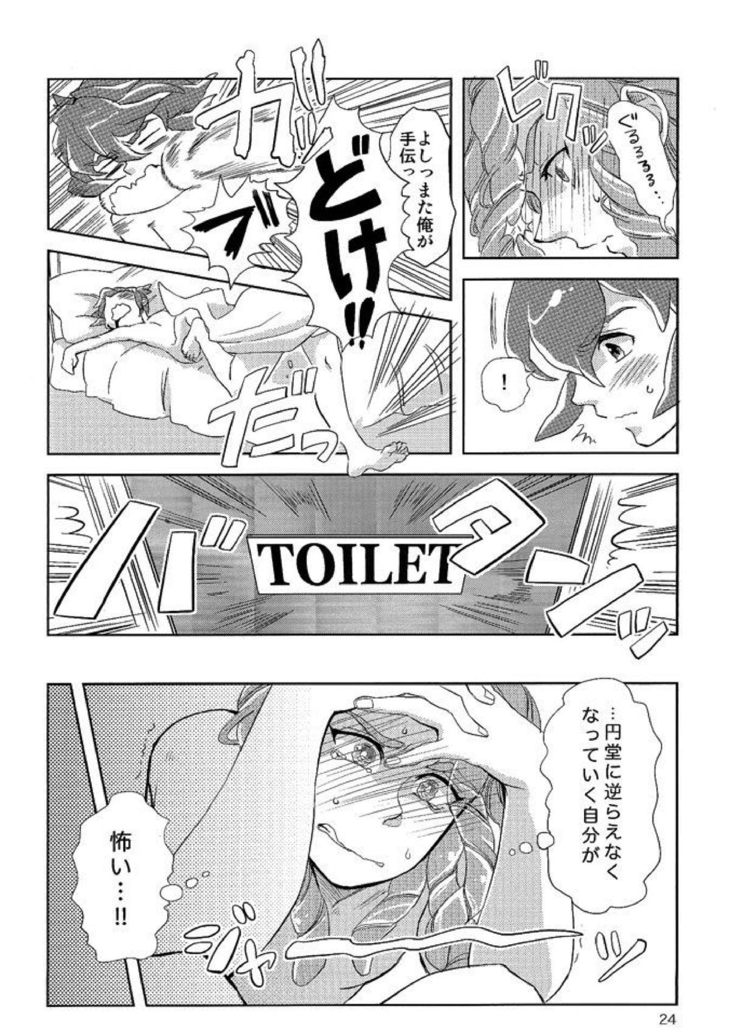 Kiss me Im 23ページ