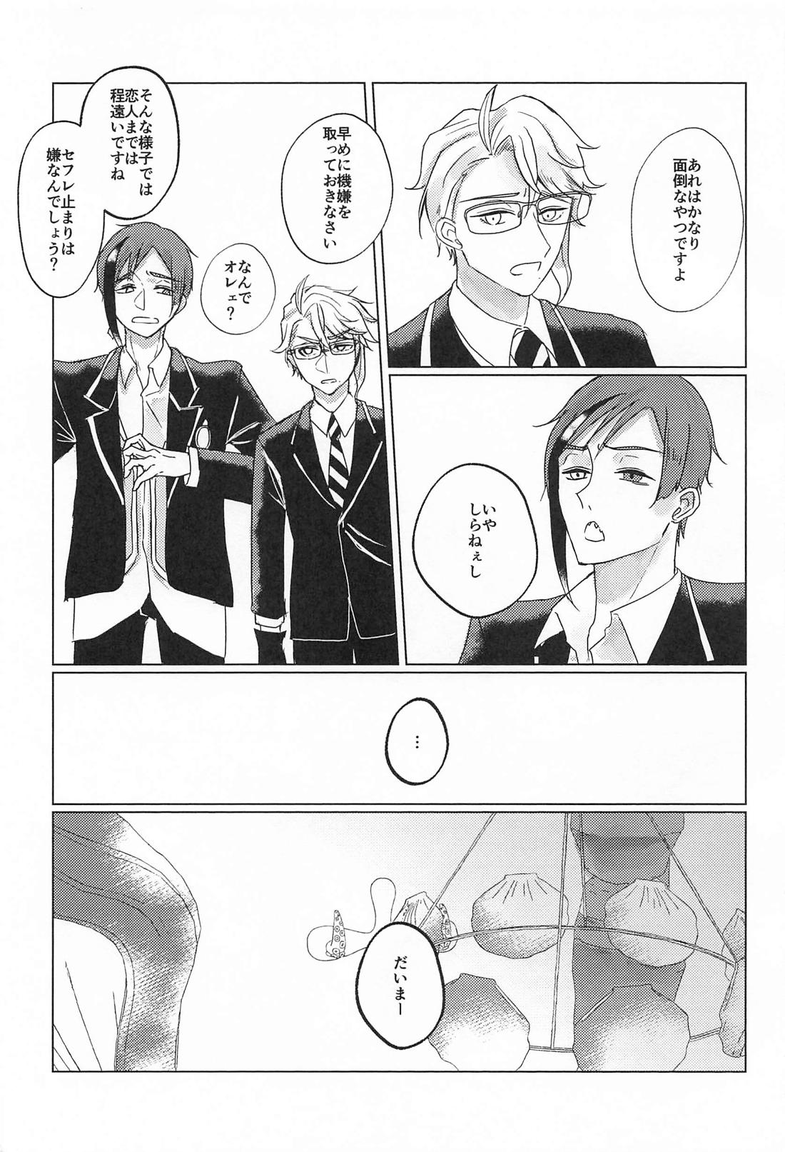 それはおたがいさまなので 4ページ