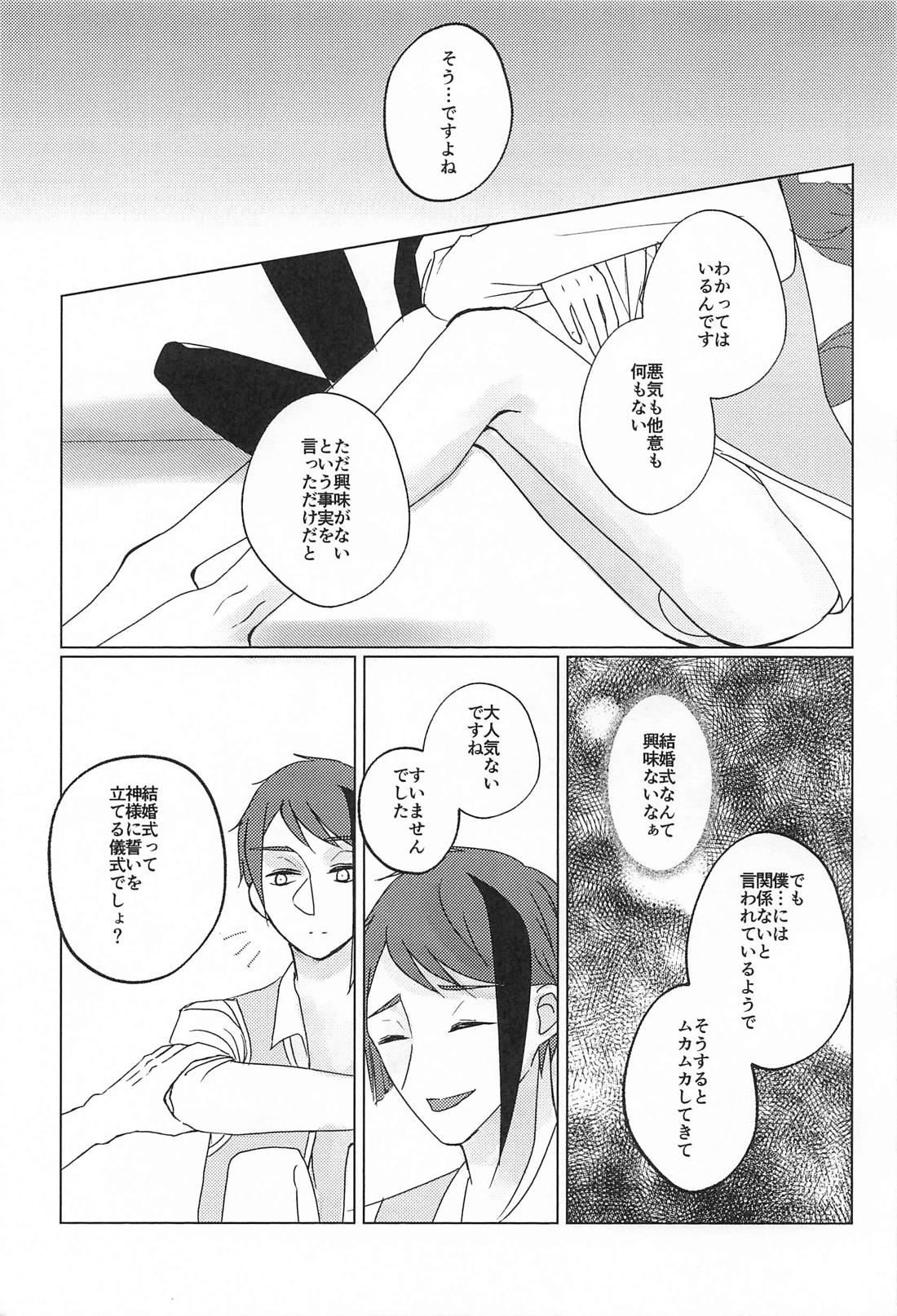 それはおたがいさまなので 16ページ