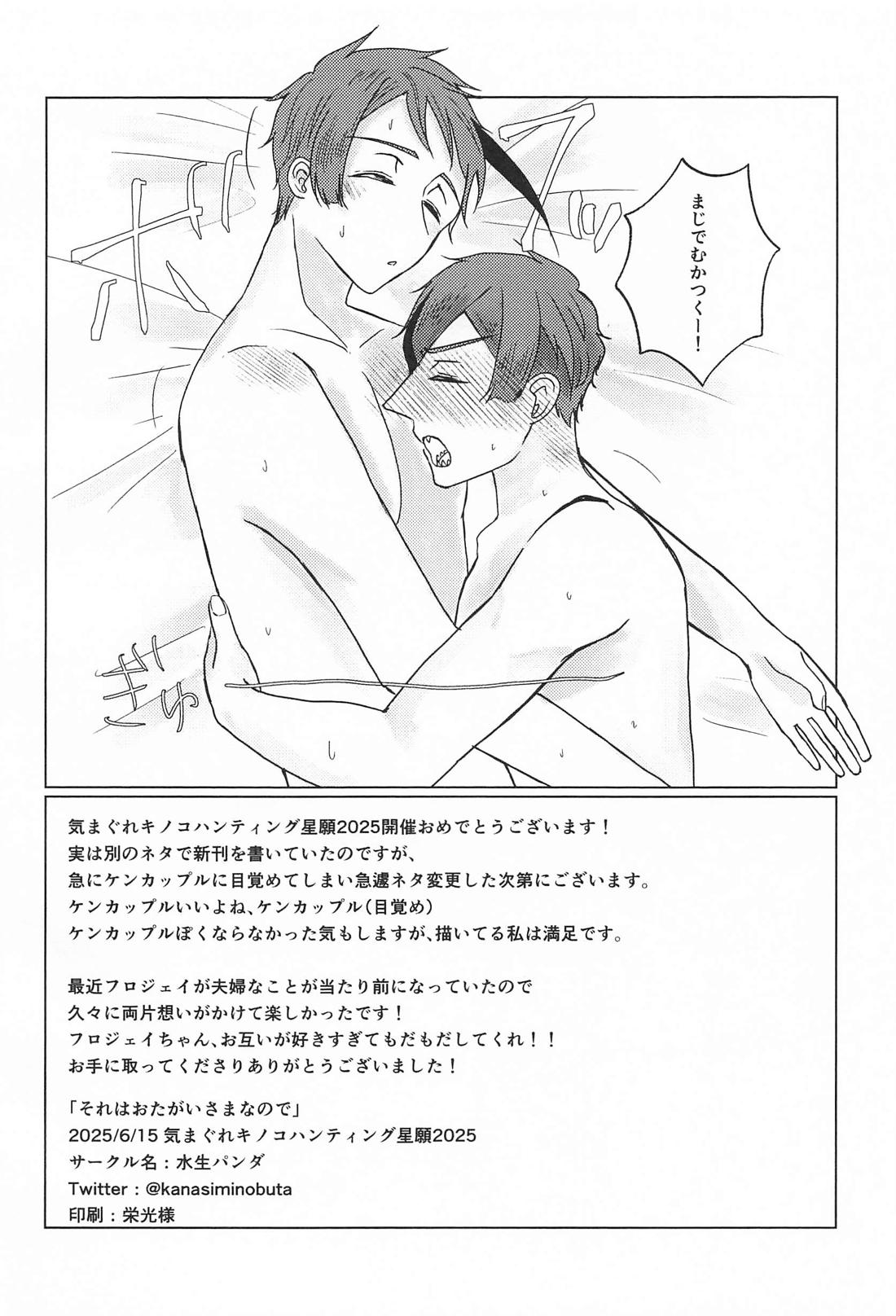 それはおたがいさまなので 25ページ