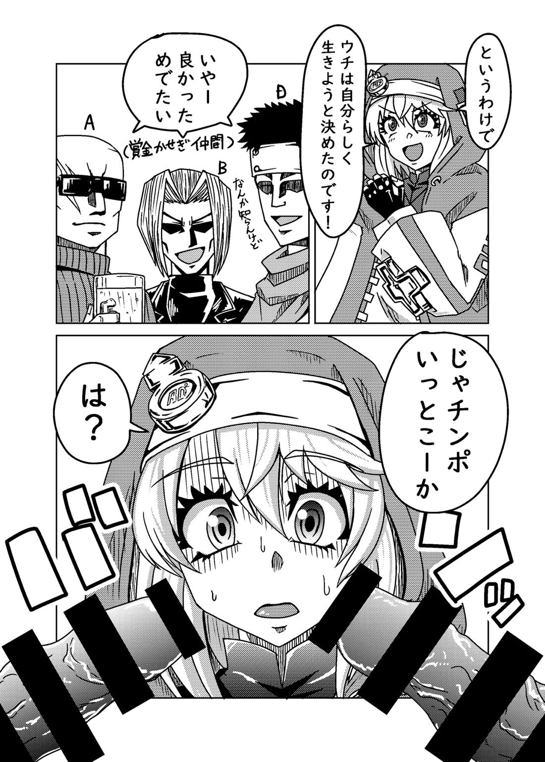 20年目のおひねり 2ページ