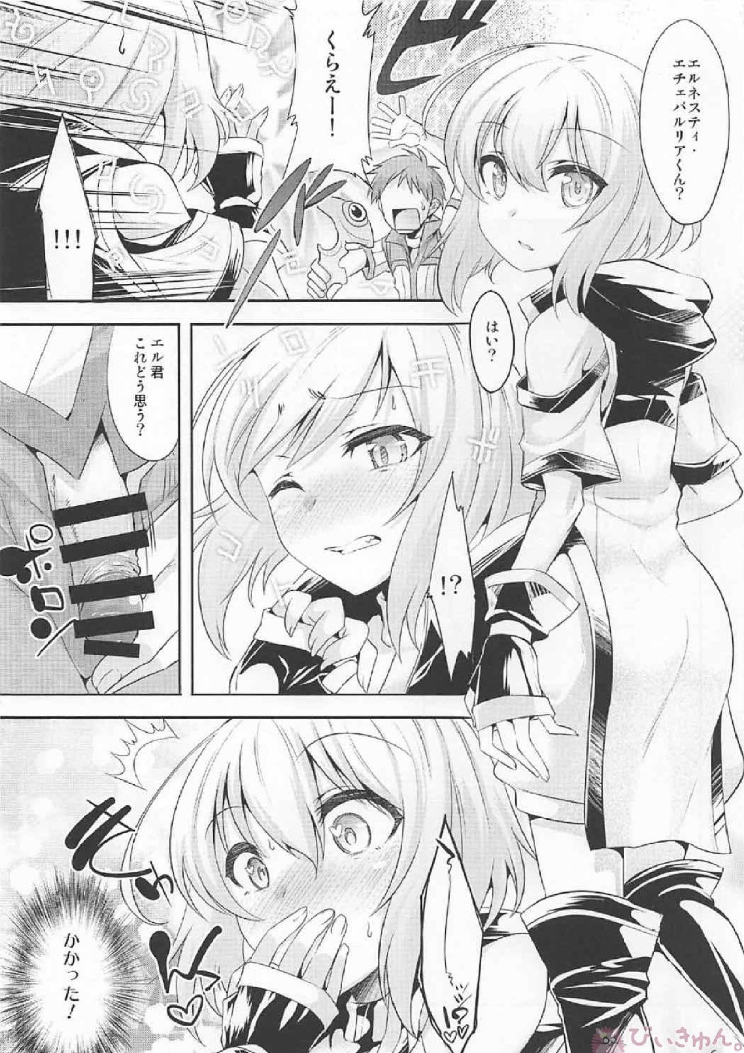 エル君のロボ愛をおちんちん愛と魔法で入れ替えてみた件 5ページ