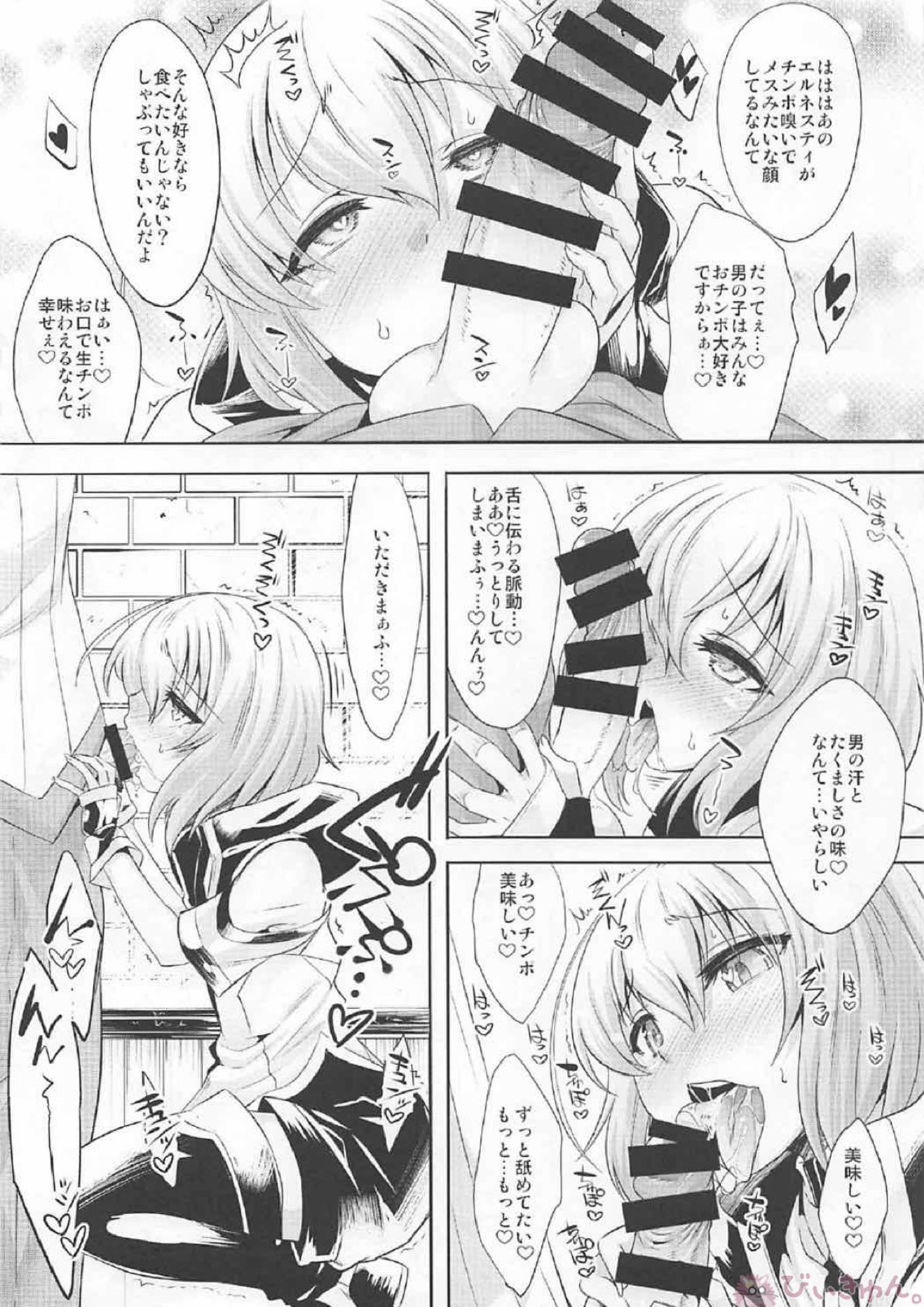 エル君のロボ愛をおちんちん愛と魔法で入れ替えてみた件 7ページ
