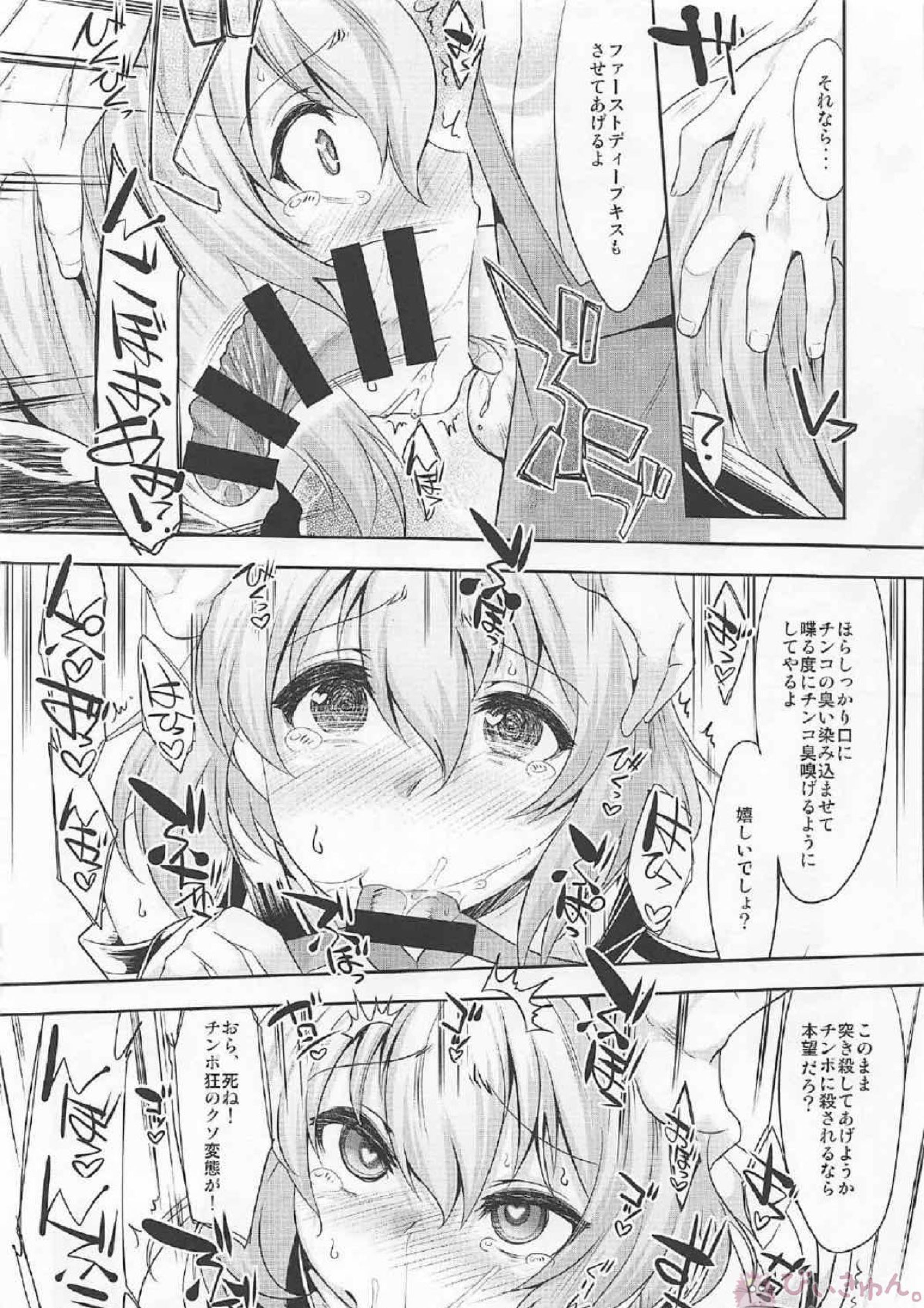 エル君のロボ愛をおちんちん愛と魔法で入れ替えてみた件 9ページ
