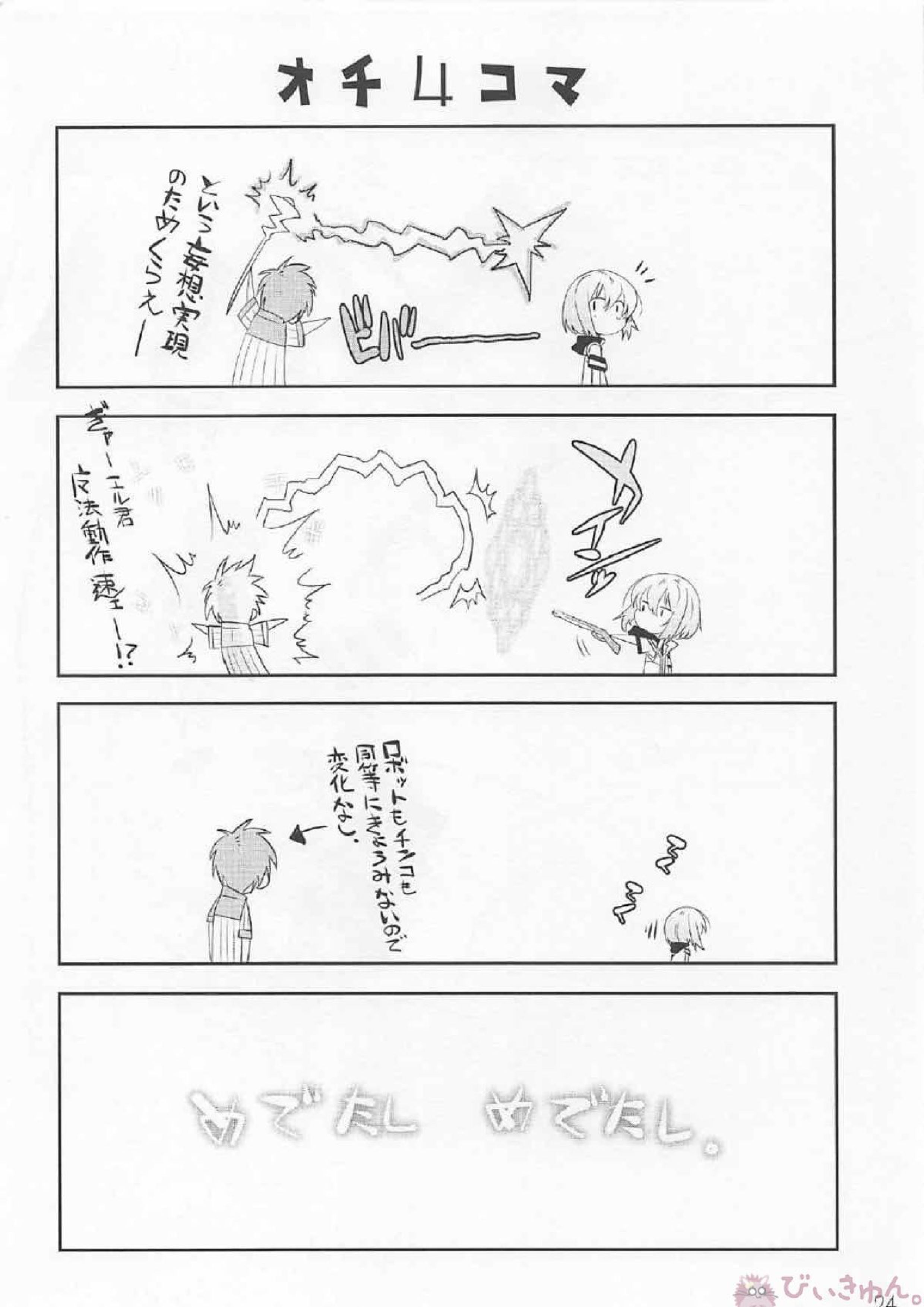 エル君のロボ愛をおちんちん愛と魔法で入れ替えてみた件 23ページ