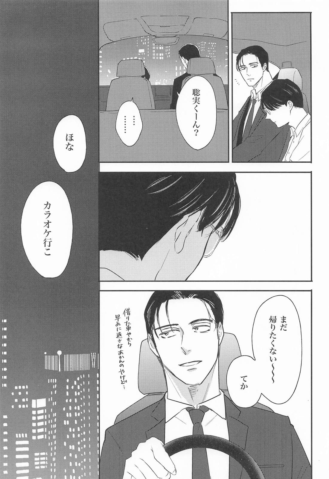 ストロベリーフィーバー 4ページ