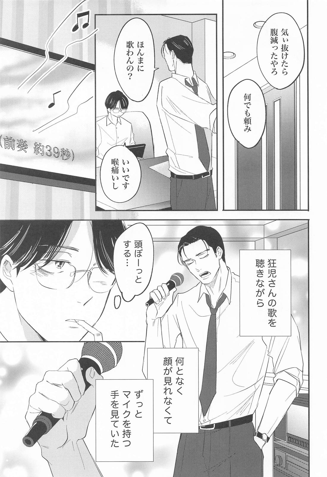 ストロベリーフィーバー 6ページ