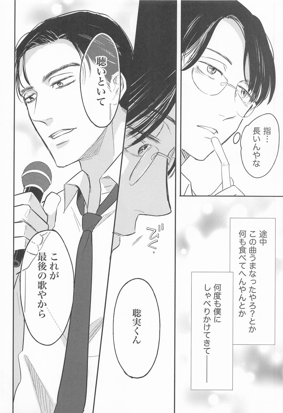 ストロベリーフィーバー 7ページ