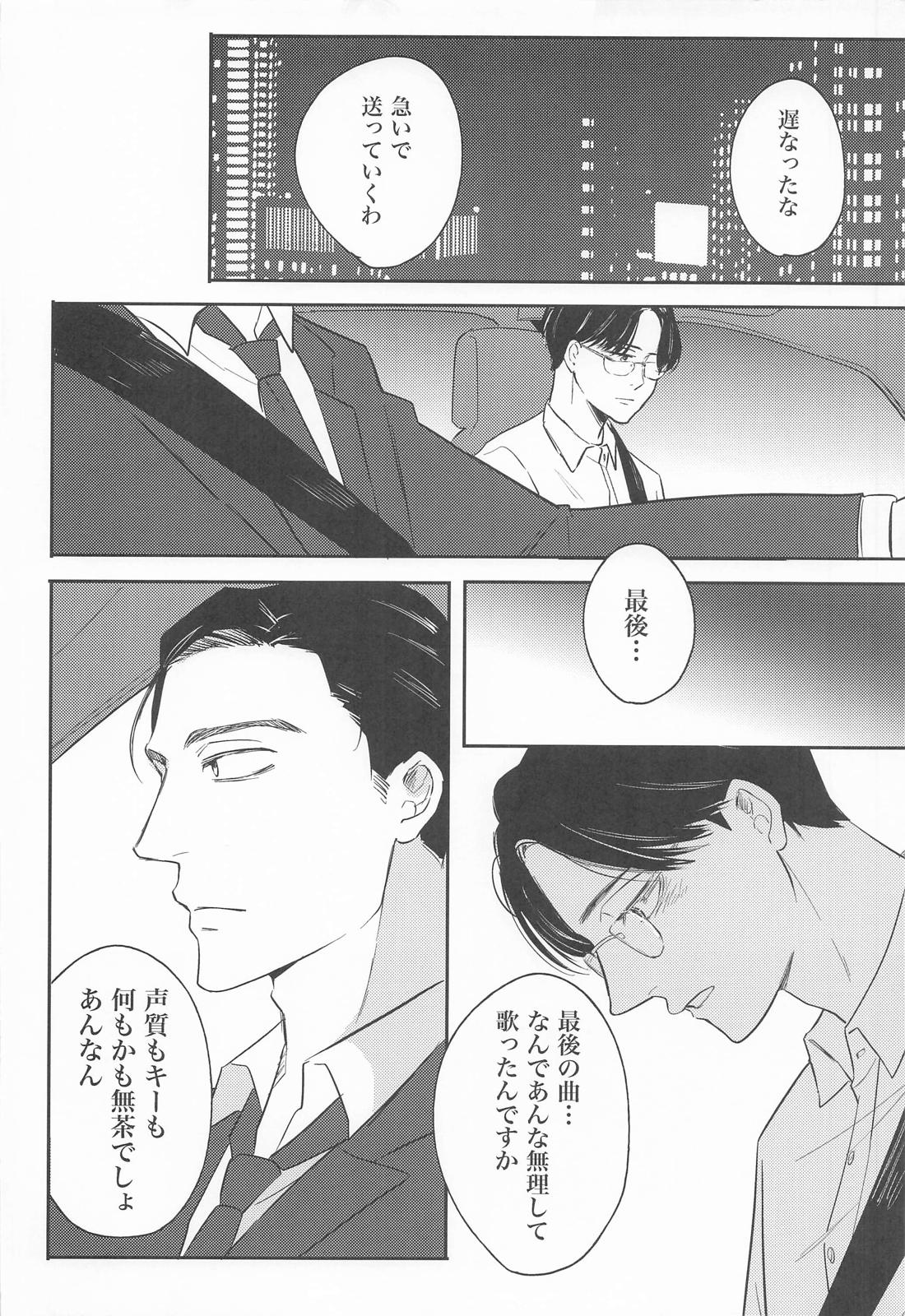 ストロベリーフィーバー 9ページ