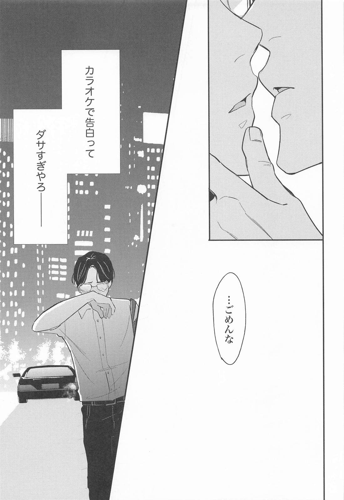 ストロベリーフィーバー 12ページ