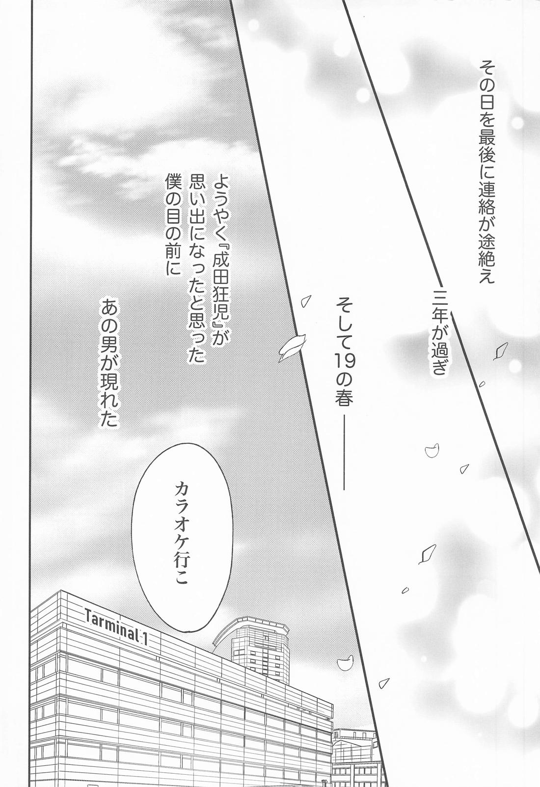 ストロベリーフィーバー 13ページ