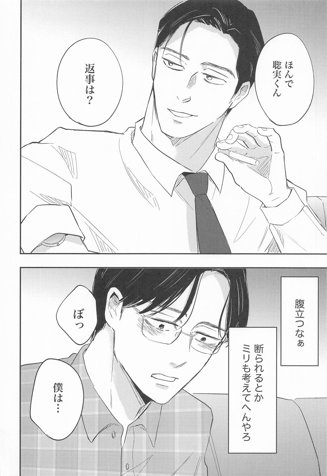 ストロベリーフィーバー 15ページ