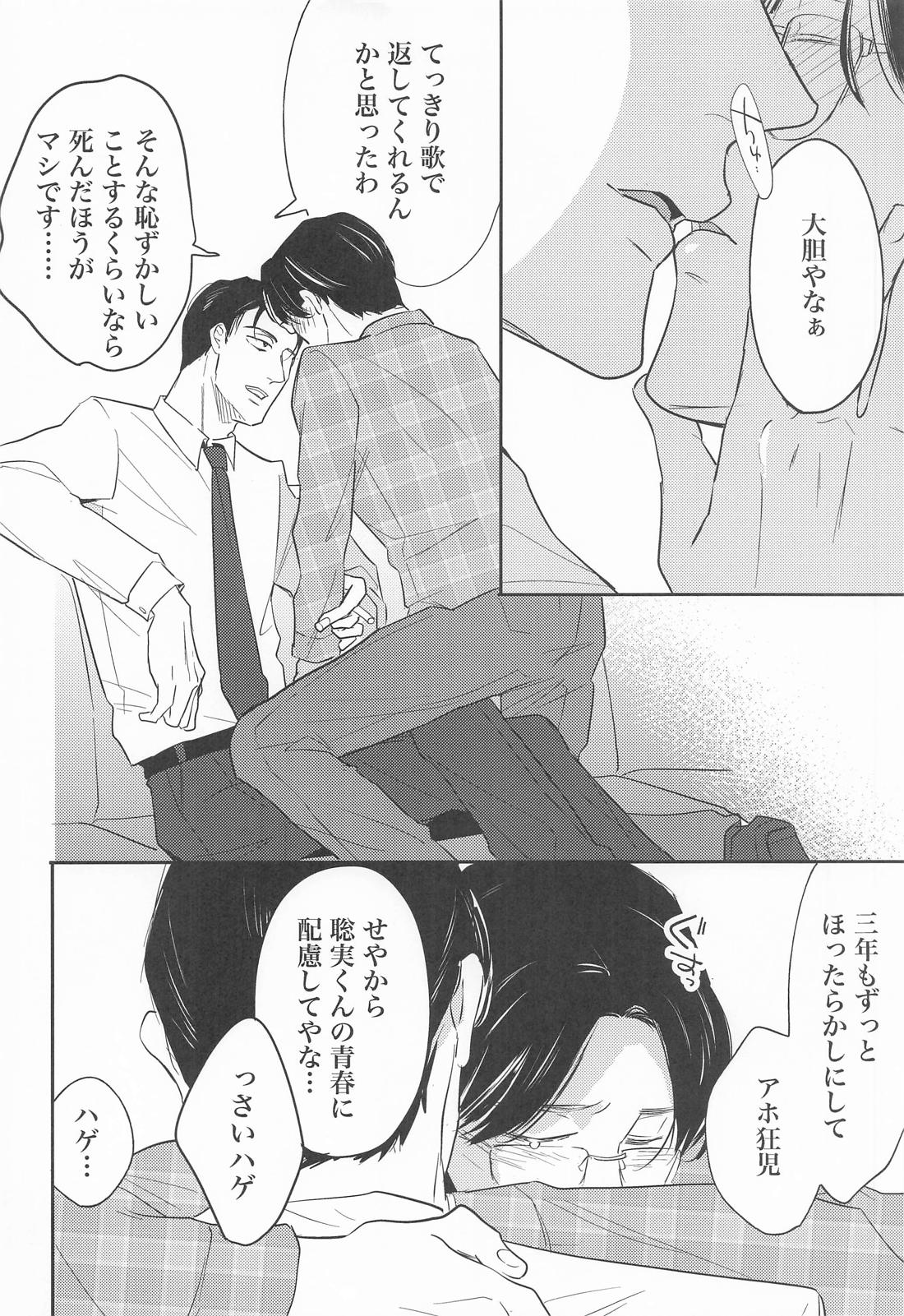 ストロベリーフィーバー 17ページ