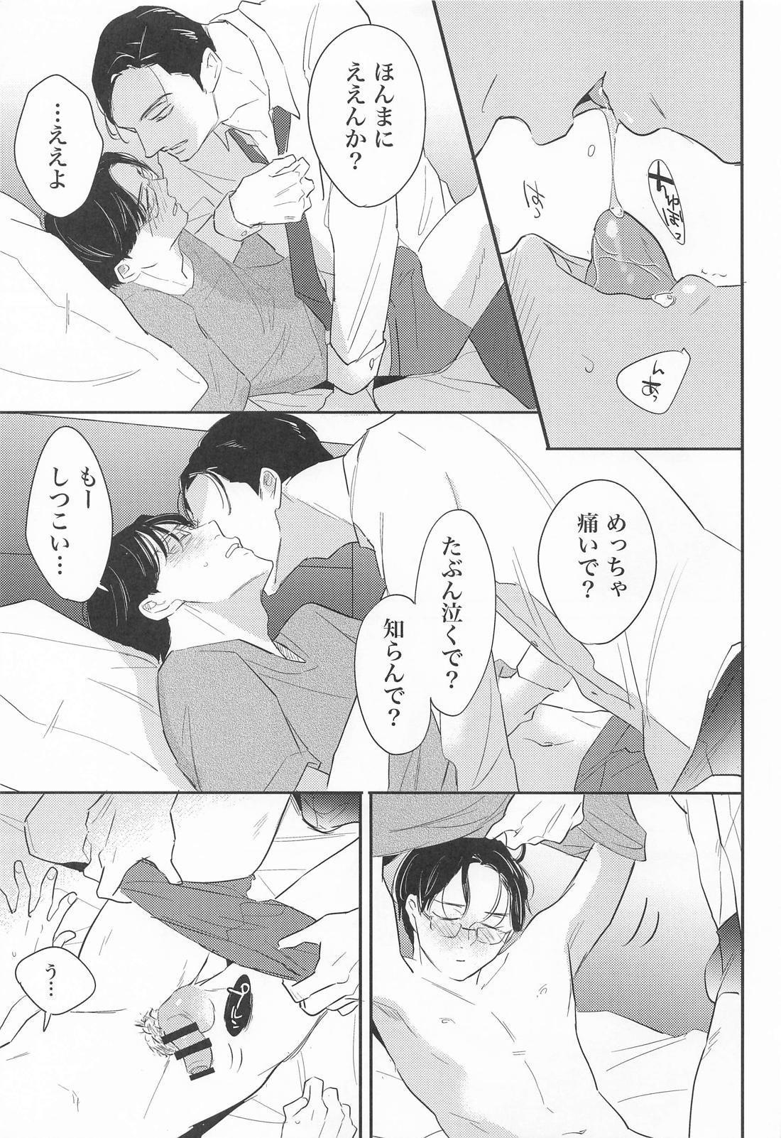 ストロベリーフィーバー 20ページ