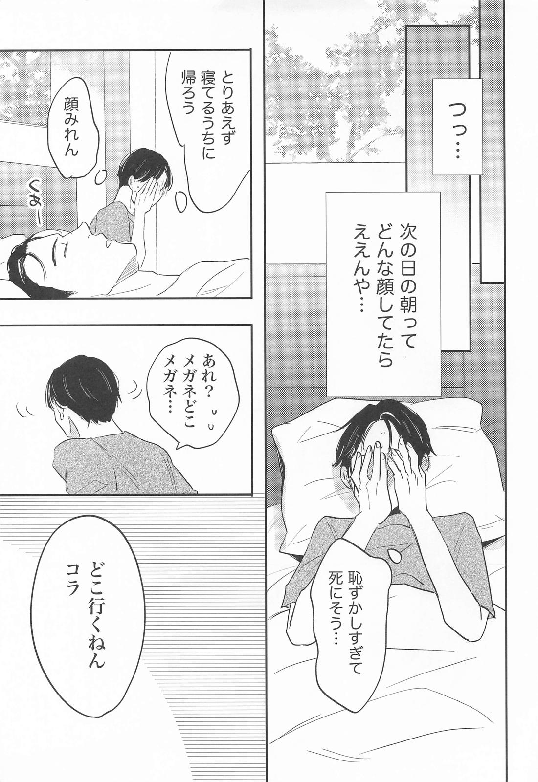 ストロベリーフィーバー 30ページ