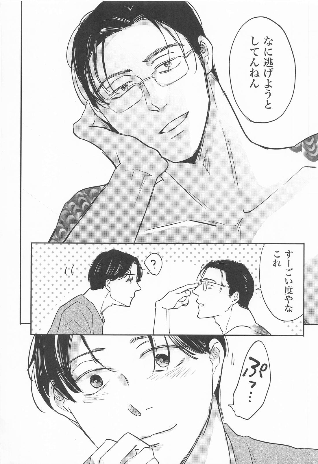 ストロベリーフィーバー 31ページ