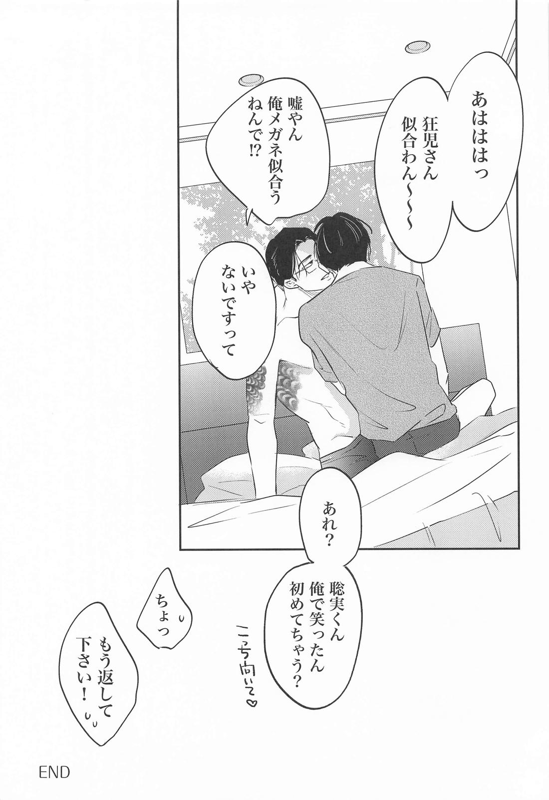 ストロベリーフィーバー 32ページ