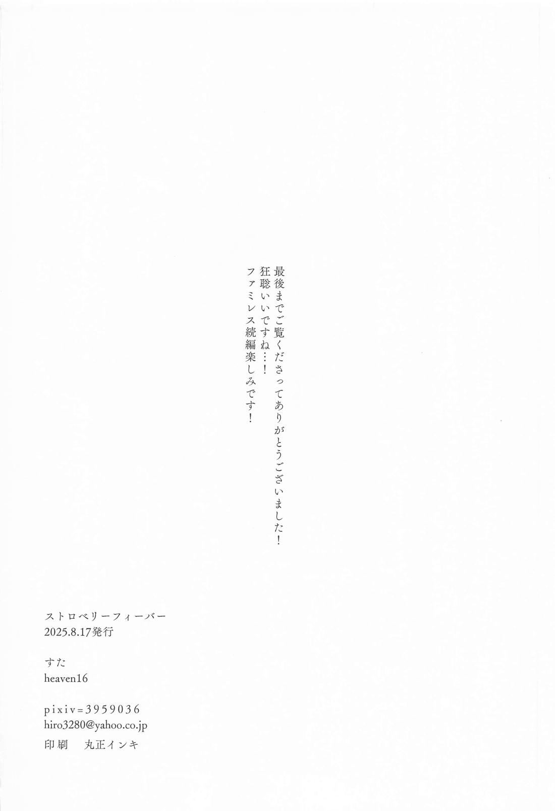 ストロベリーフィーバー 33ページ